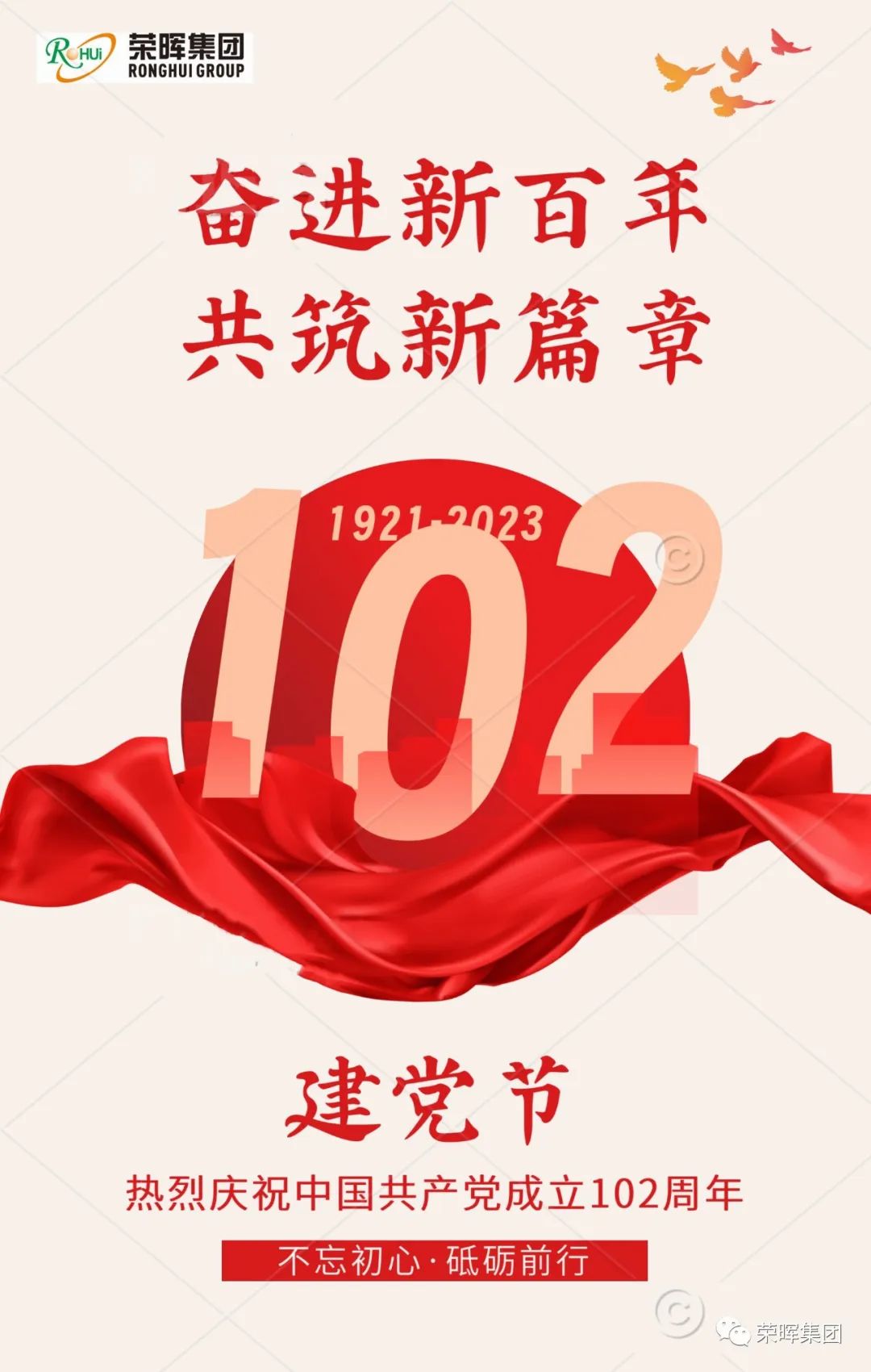 荣 晖｜热烈庆祝中国共产党成立102周年